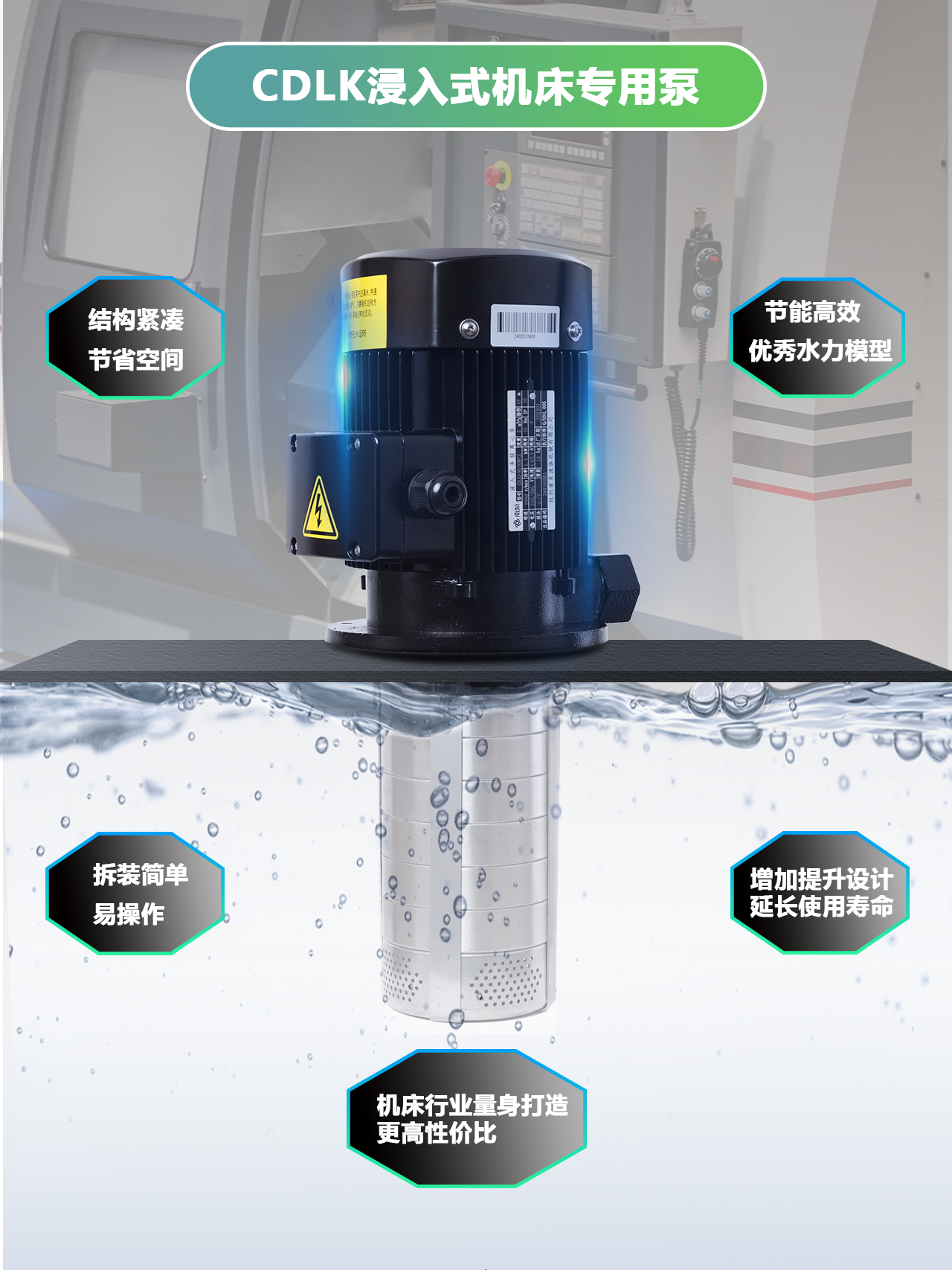 1712134272437937.png CDLK浸入式機(jī)床專用泵.png