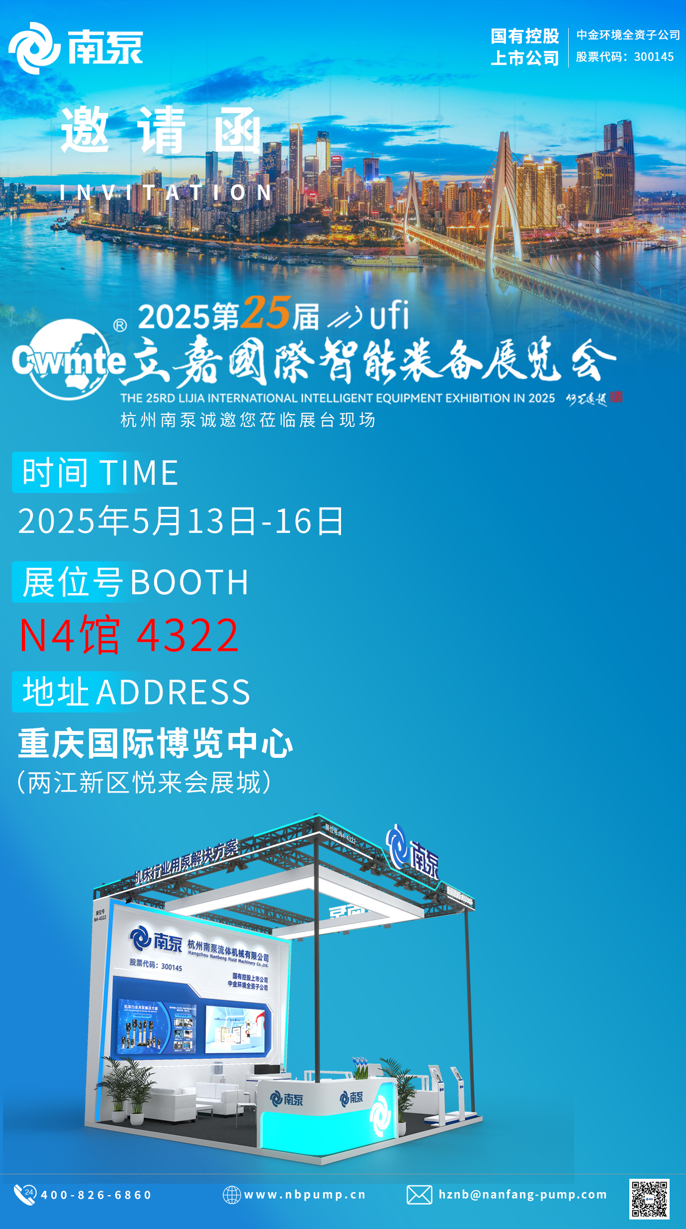1746750113460918.jpg CWmte重慶立嘉國際智能裝備展覽會(huì)邀請(qǐng)函.jpg